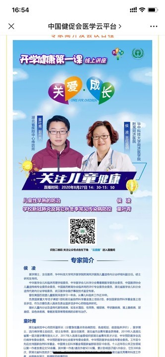 开学健康教育第一课-图3