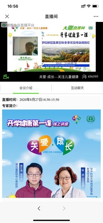 开学健康教育第一课-图1