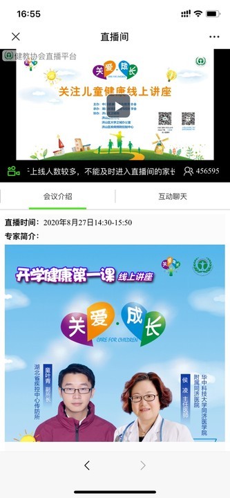 开学健康教育第一课