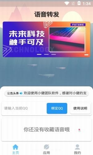 qq语音转发器 qq语音转发器