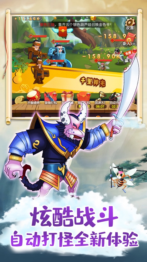 葫芦娃疯狂合体2020最新版-图1