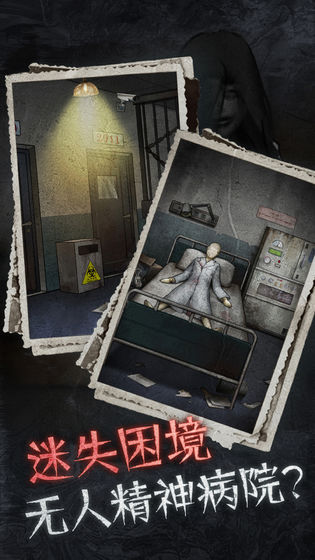 十三号病院手机版-图1