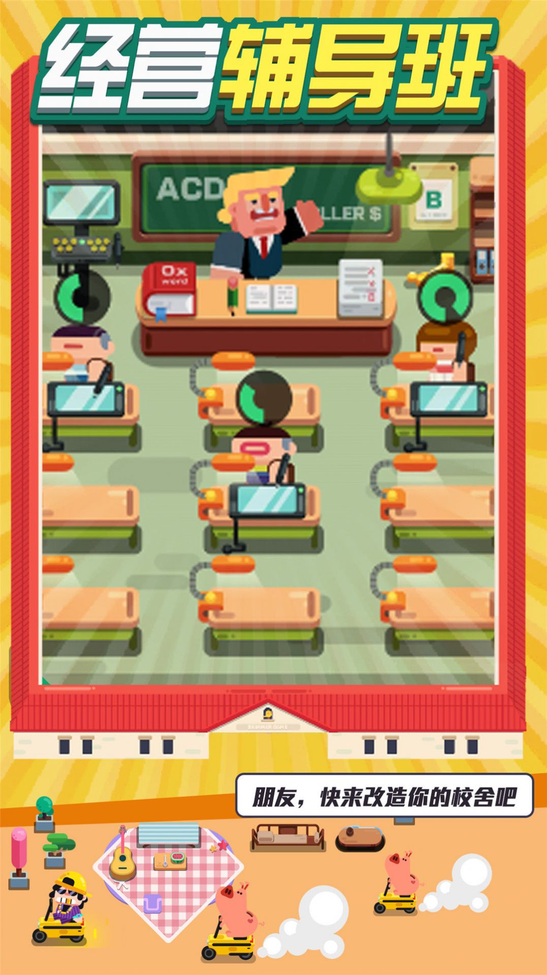 我的升学记最新版-图2