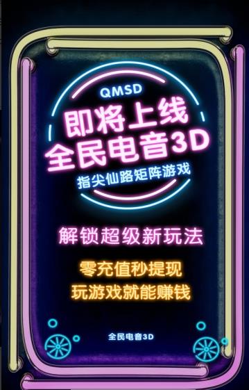 全民电音3d游戏-图1