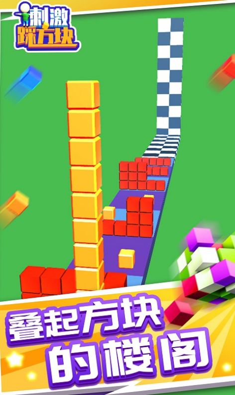 刺激踩方块-图3