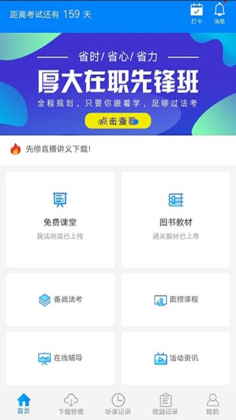 厚大法考 厚大法考