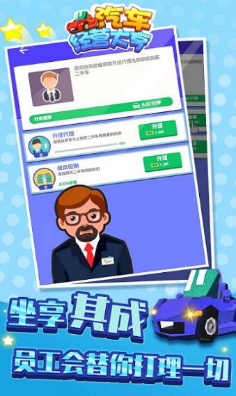 汽车经营大亨最新版 汽车经营大亨最新版
