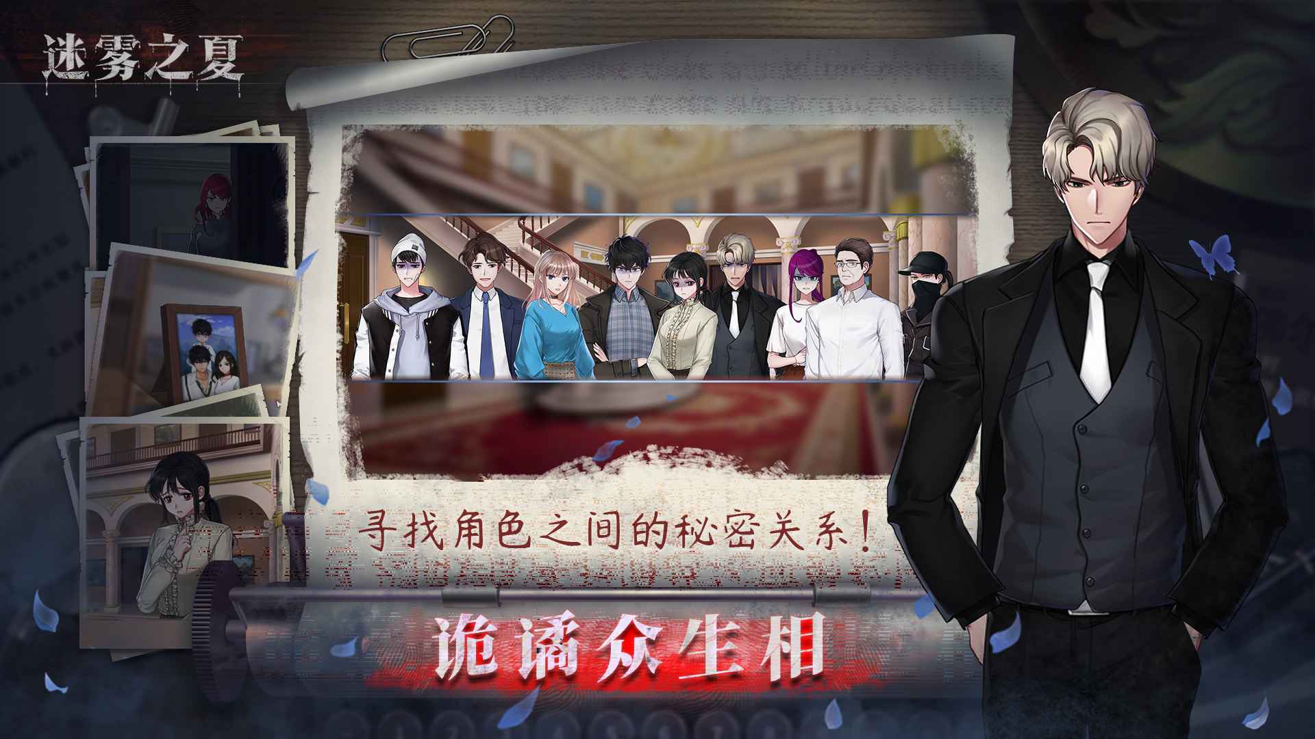 迷雾之夏游戏 迷雾之夏游戏