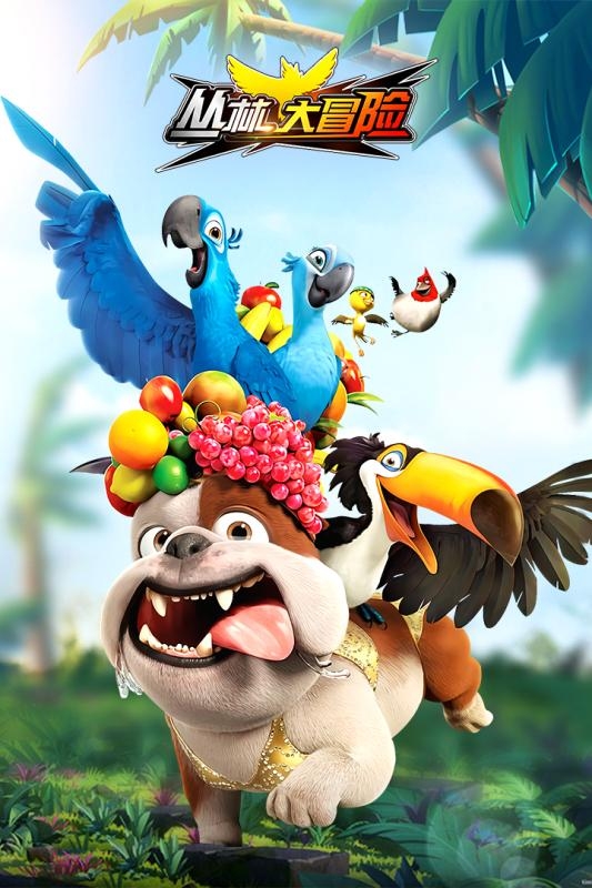 丛林鸟大冒险游戏 丛林鸟大冒险游戏