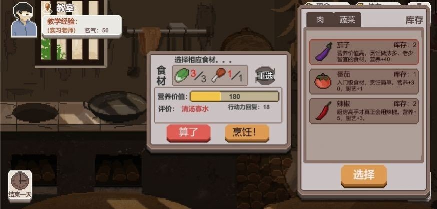 乡村里的教书人游戏 乡村里的教书人游戏