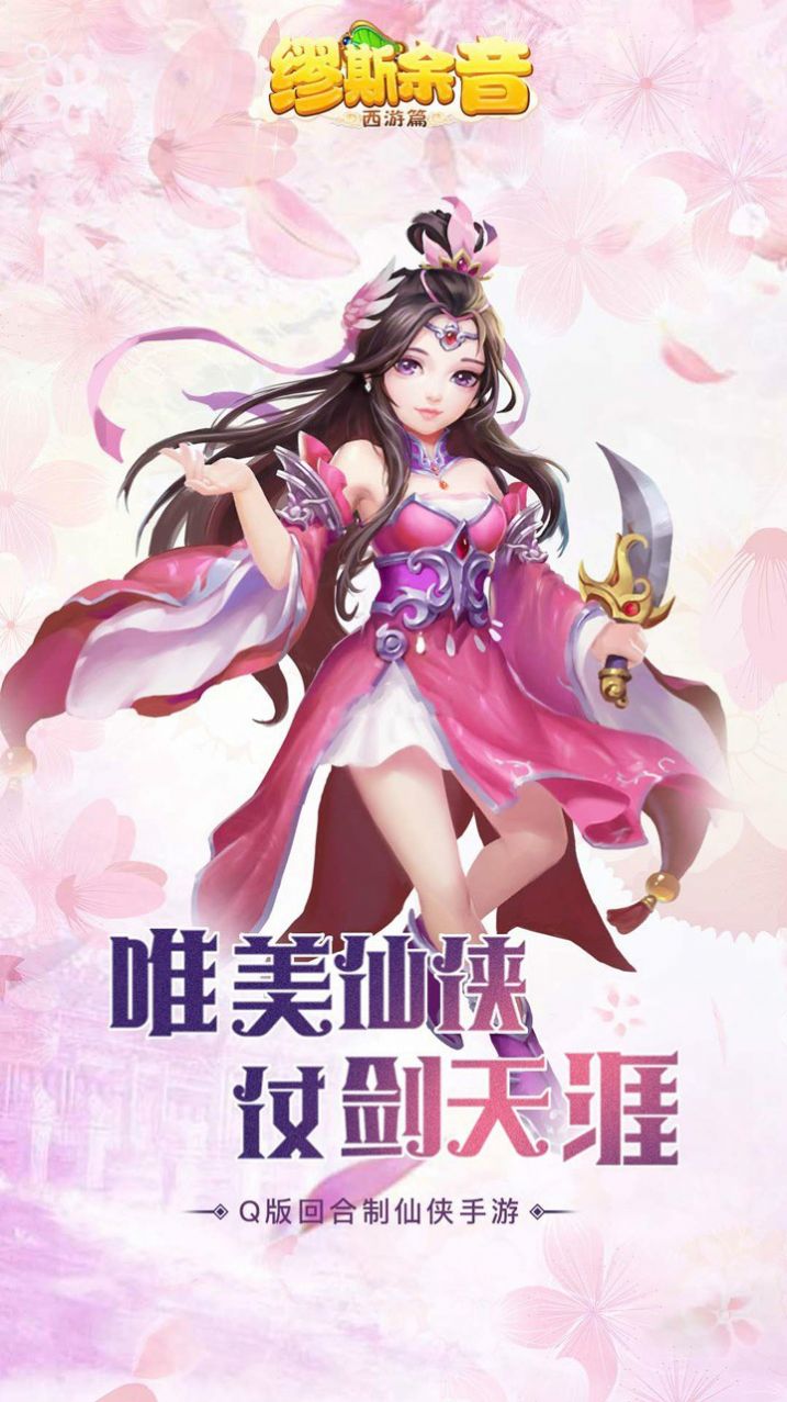 缪斯余音西游篇-图1