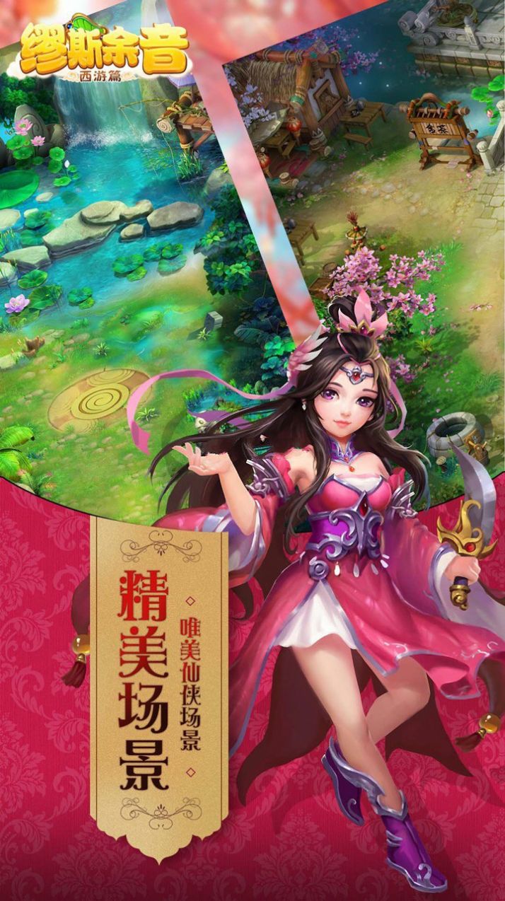 缪斯余音西游篇-图3