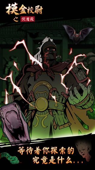 摸金校尉之伏魔殿游戏-图2