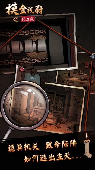 摸金校尉之伏魔殿游戏-图3