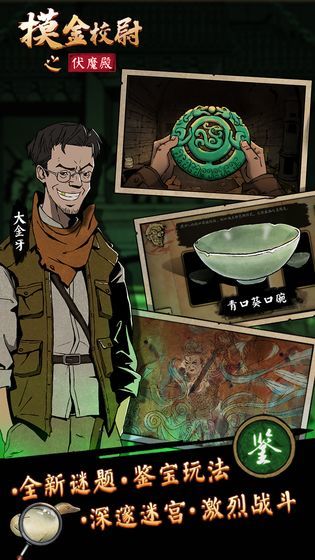 摸金校尉之伏魔殿游戏