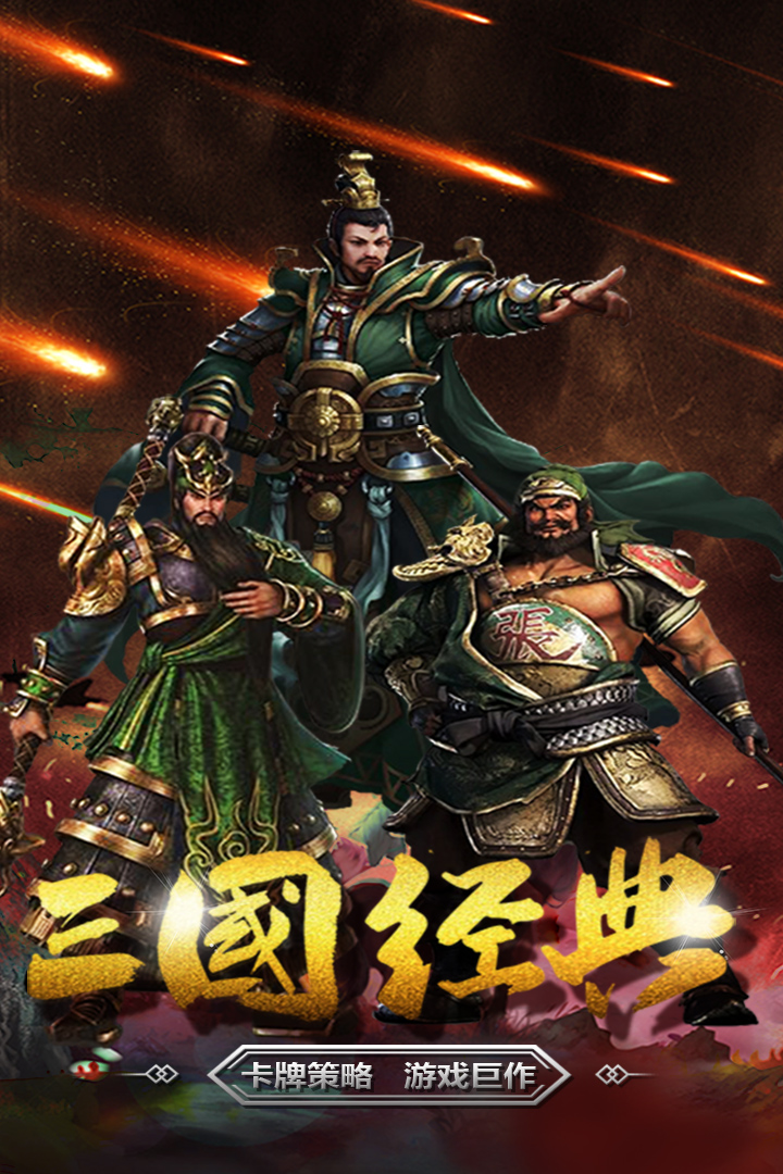 王者三国手游-图4