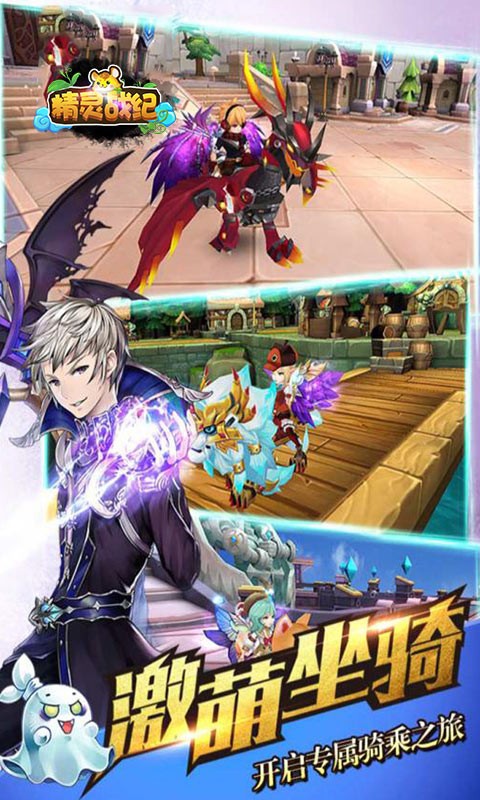 精灵战纪神宠来袭手机版-图1