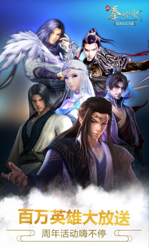 新秦时明月游戏-图4