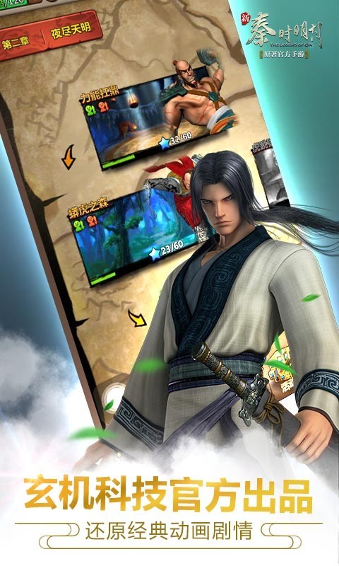 新秦时明月游戏-图3