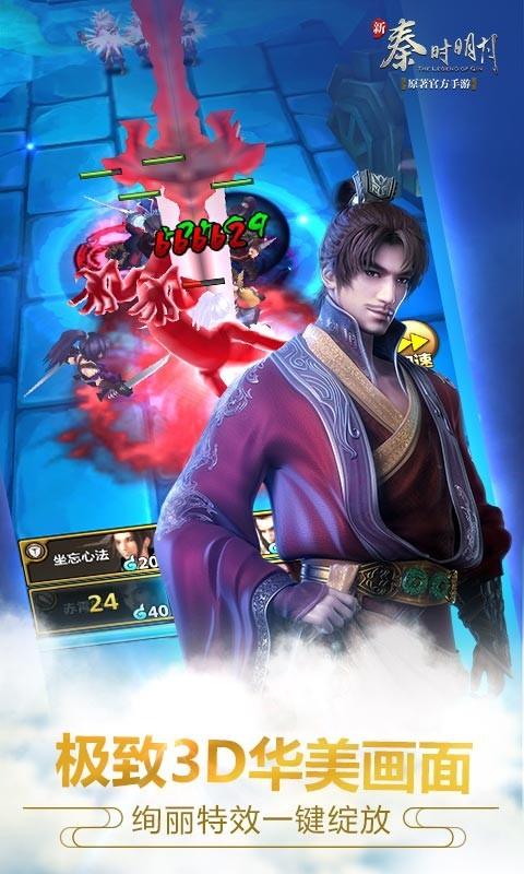 新秦时明月游戏-图1