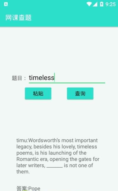 网课查题 网课查题