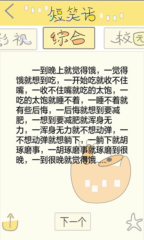 爆笑短笑话-图3