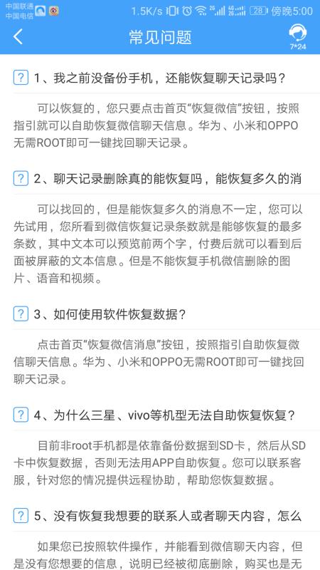 qq恢复大师免费版-图3