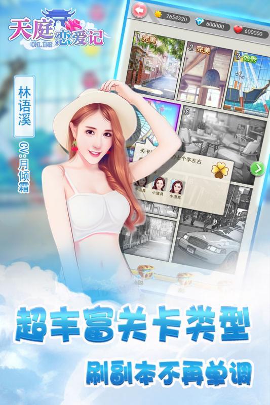 天庭恋爱记手游-图1