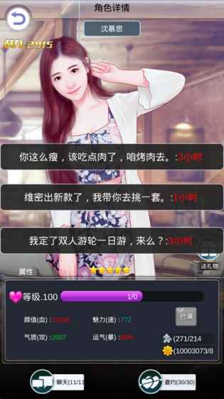 天庭恋爱记手游-图3