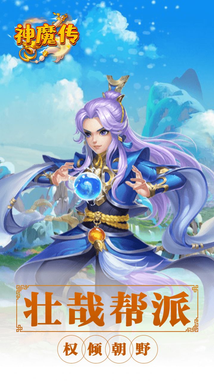神魔传西游篇手机版-图1