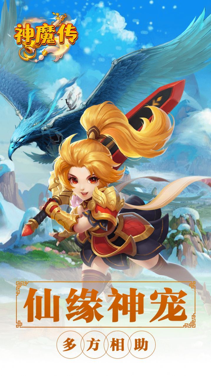 神魔传西游篇手机版-图4