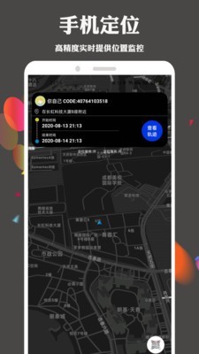 手机定位跟踪 手机定位跟踪