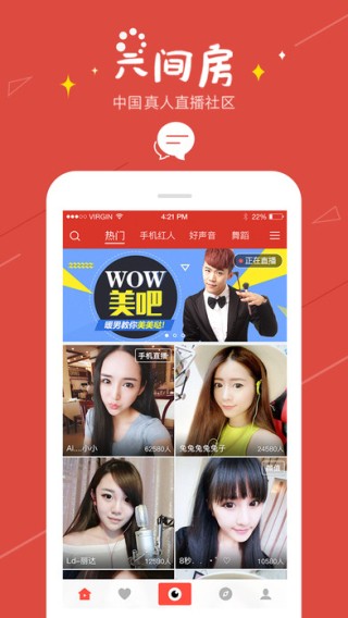 六间房直播-图3