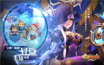 咔叽探险队官网送圣女皮肤版-图2