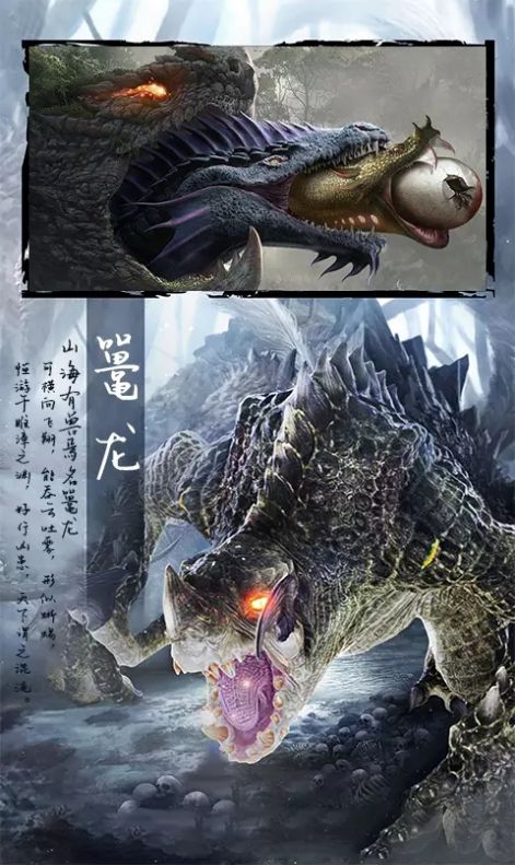 山海经异兽录灭世安卓版-图1