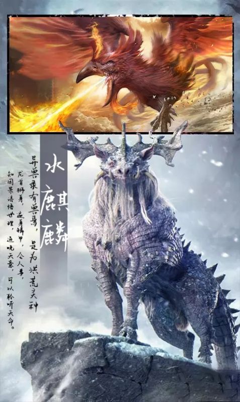 山海经异兽录灭世安卓版-图3
