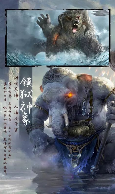 山海经异兽录灭世安卓版-图4