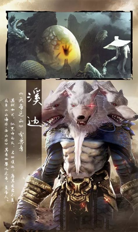 山海经异兽录灭世安卓版-图2