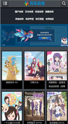 风车动漫最新版 风车动漫最新版