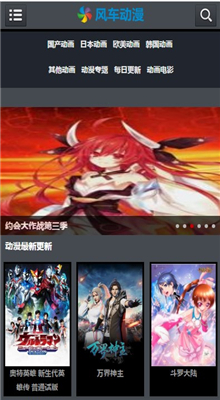 风车动漫最新版 风车动漫最新版