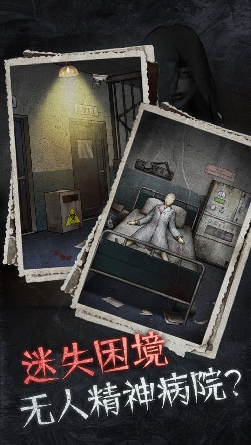 13号病院游戏-图4