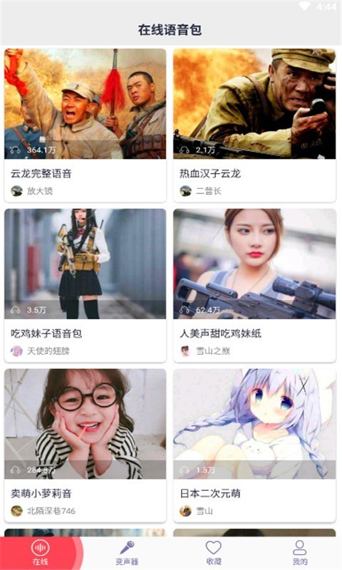 皮皮蟹变声器-图3