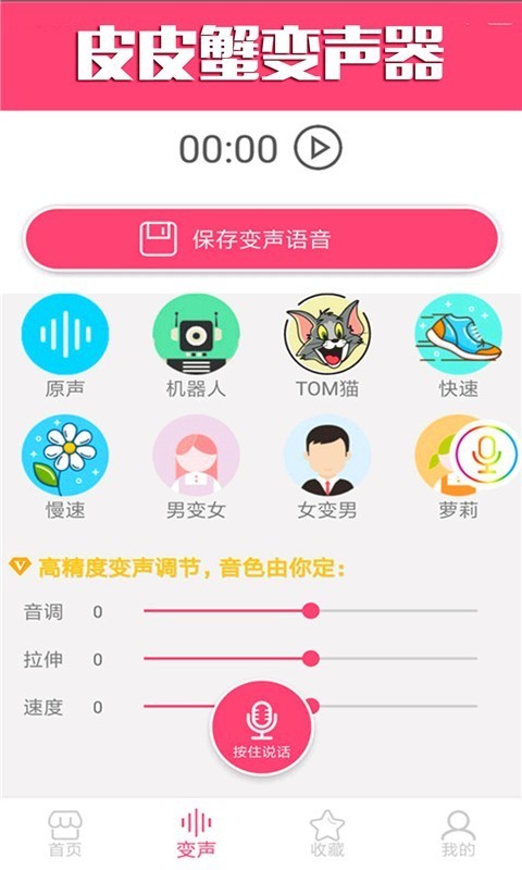 皮皮蟹变声器-图2