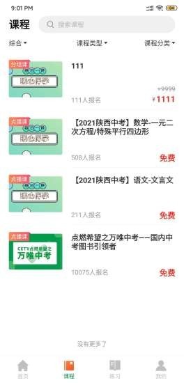 万唯中考网课-图3