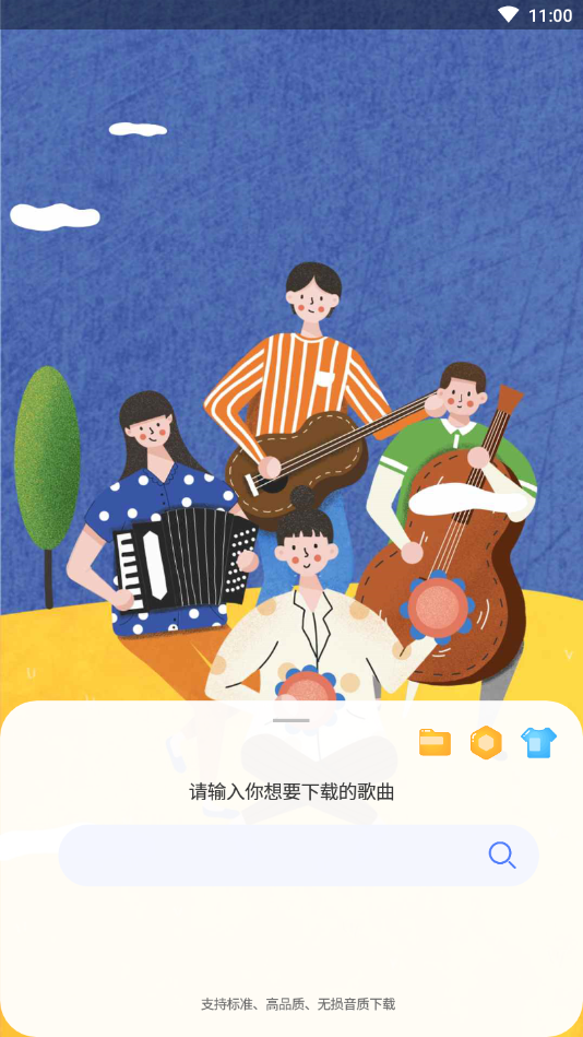 听下音乐 听下音乐