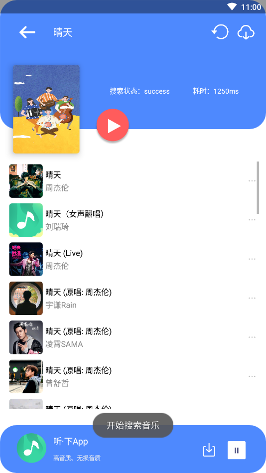 听下音乐 听下音乐