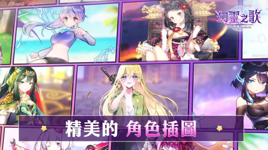 幻灵之歌手游-图1