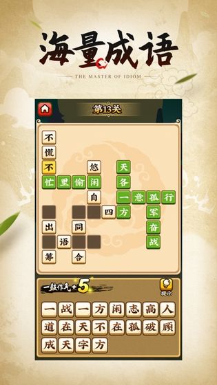 成语小剑剑2手机版-图2