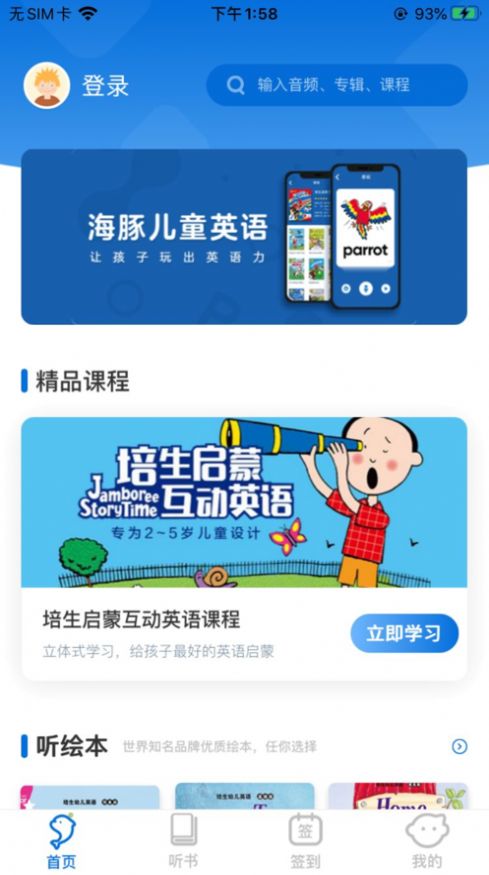 启蒙互动英语 启蒙互动英语