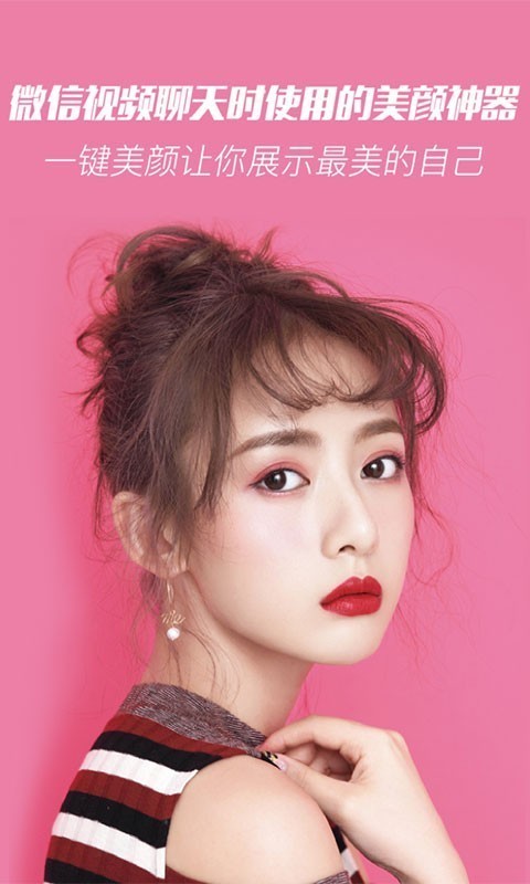 微信视频美颜大师 微信视频美颜大师